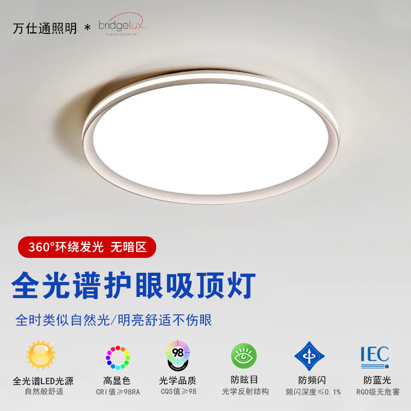 吸頂燈全光譜護眼客廳燈簡約臥室燈高級感陽檯燈中山家裝燈飾工廠