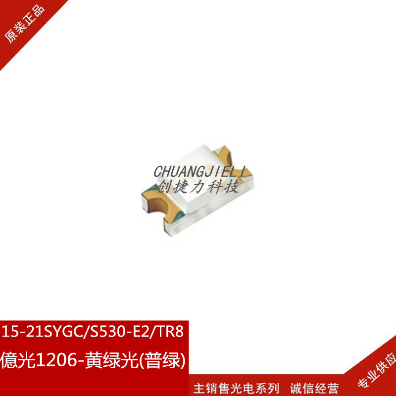 15-21SYGC/S530-E2/TR8 1206黄绿  EVERLIGHT 发光管 全新现货