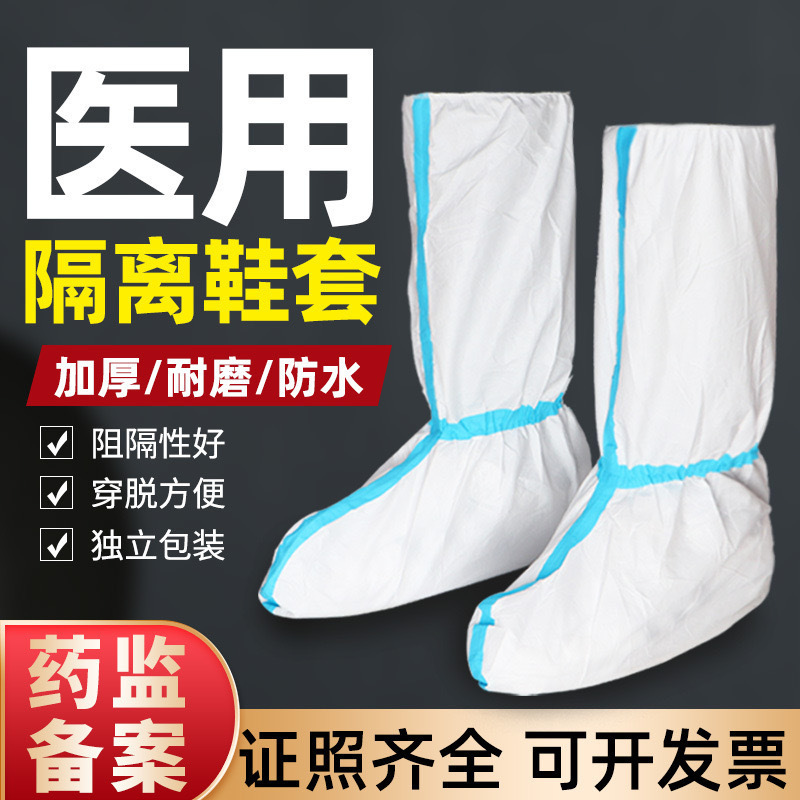 Medical Isolation Shoe Covers, Disposable Non-Woven Protective Shoe Covers, Dust-Proof, Waterproof, Oil-Proof Foot Covers, Thickened Long Shoe Covers Medical Isolation Shoe Covers, Disposable Non-Woven Protective Shoe Covers, Dust-Proof, Waterproof, Oil-Proof Foot Covers, Thickened Long Shoe Covers