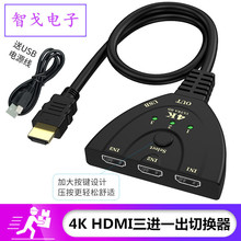 hdmi切换器供电款3进1出4进一出高清4K游戏PS4电视机视频显示器4K