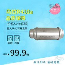 R410A制冷剂新型冷媒环保雪种变频空调吨瓶包装散水