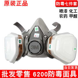 3m6200防毒面具工业粉尘喷漆化工农药甲醛有机蒸气体呼吸防护面罩