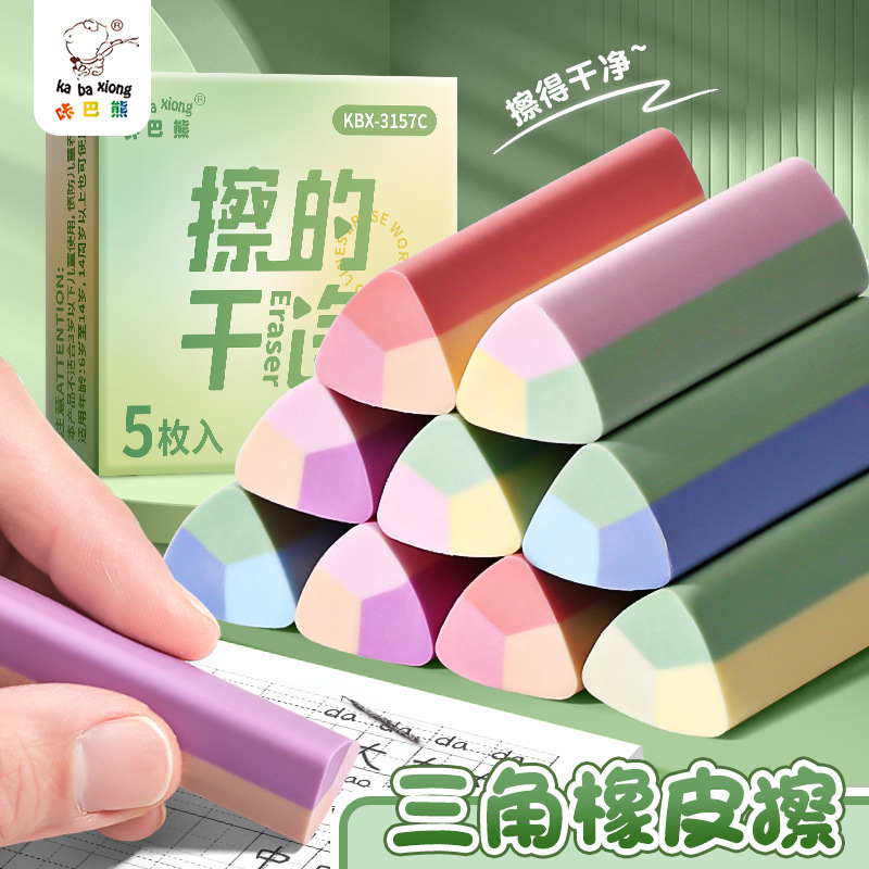 咔巴熊三角可擦橡皮幼升小学生专用橡皮素描无屑绘画橡皮美术用品
