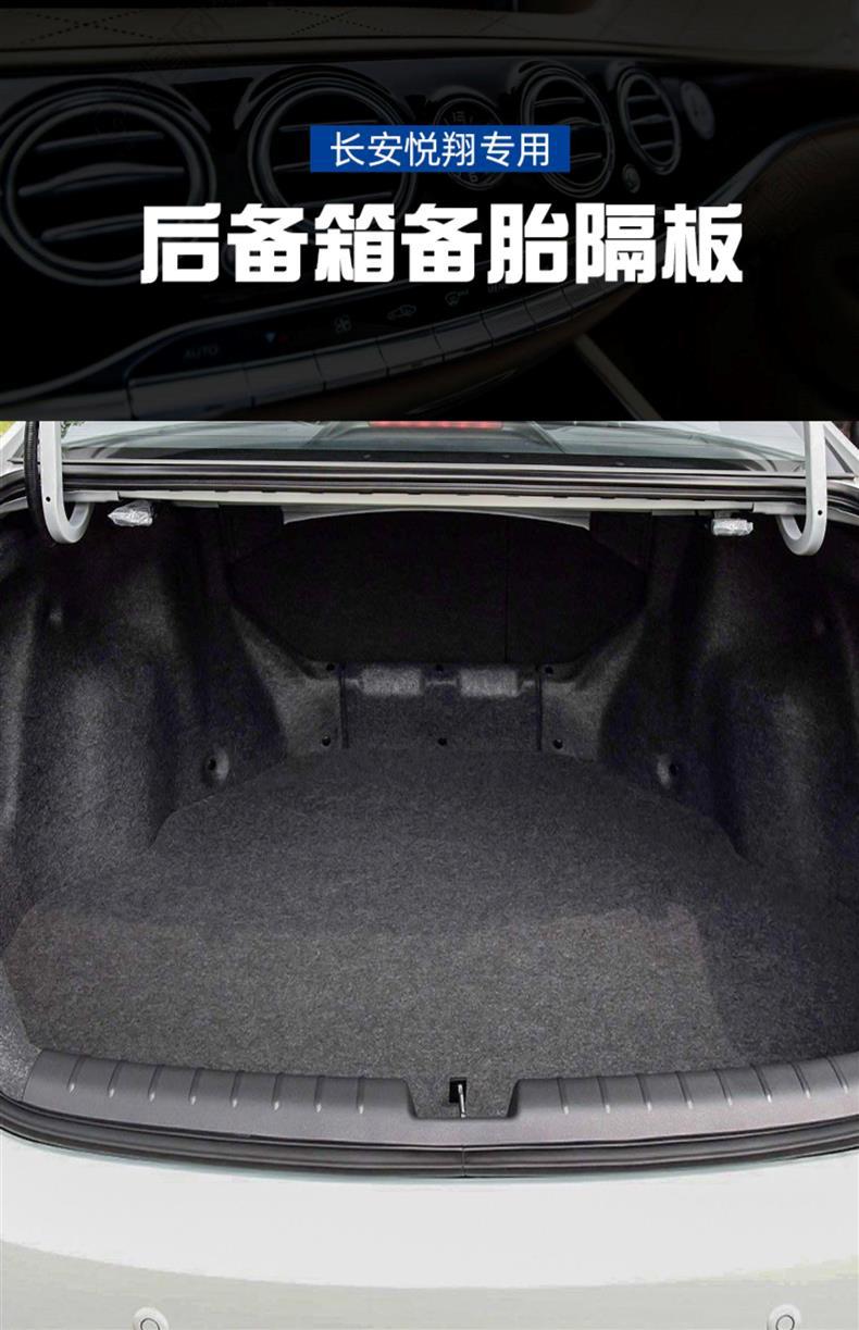 Suitable for Changan Yuexiang V3/V5/V7/Eado Trunk Spare Tire Cover, Trunk Load-Bearing Hard Partition Board, Carpet Mat