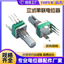 RK097单联电位器多媒体音响喇叭电位器 立式弯脚带支架旋转开关