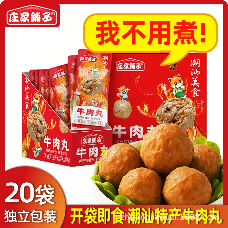 批发潮汕牛筋丸牛肉丸牛肉即食酱卤味熟食追剧解馋小吃休闲零食品