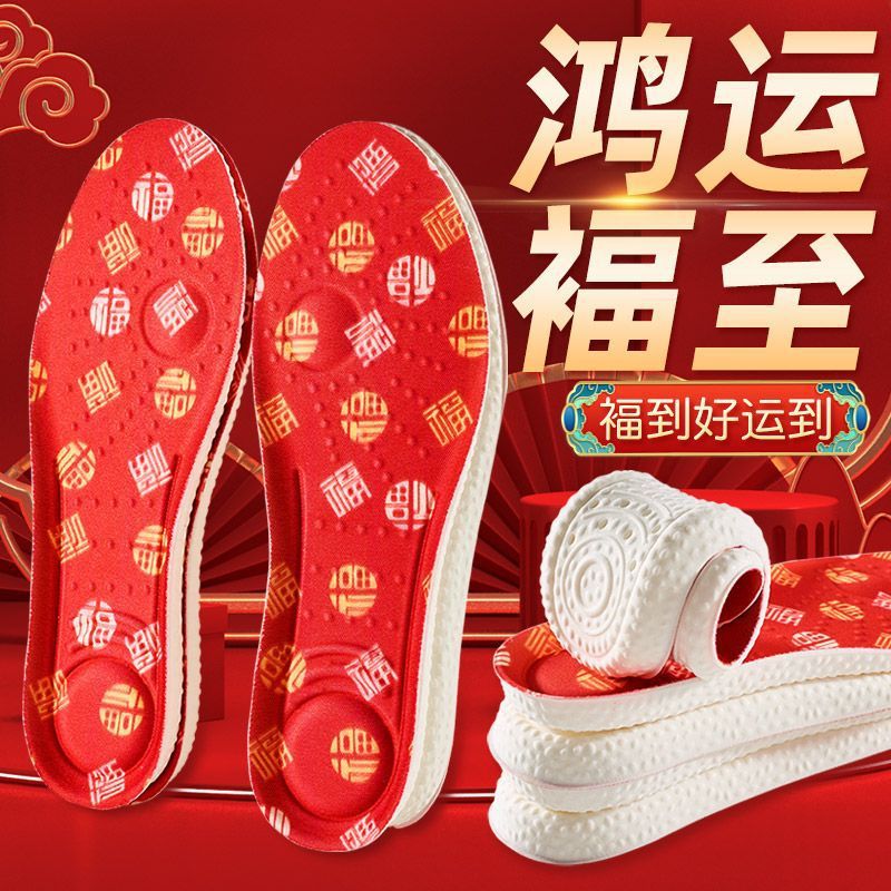 Pu esta vida año plantilla super suave pisar la mierda sensación de hombre y mujer casados rojo absorción de sudor antiolor almohadilla deportiva amortiguador no se cansa durante mucho tiempo