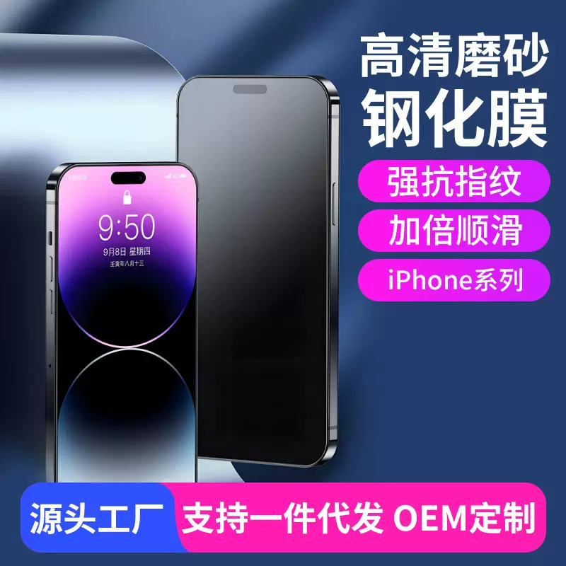 适用苹果iPhone11/12/13磨砂防指纹蓝光护眼屏幕保护膜防刮