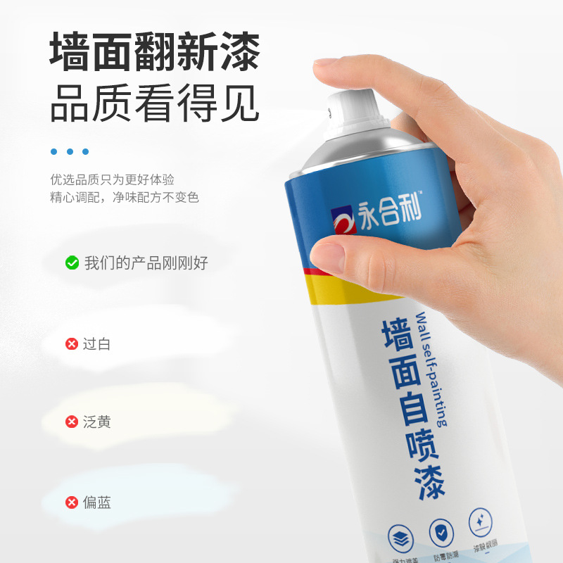 永合利牆面修補漆舊牆翻新水性室內乳膠漆防水防霉牆面修復神器