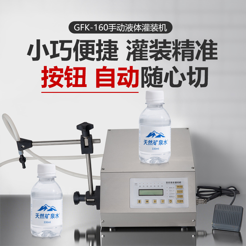 鑫空GFK-160数控液体定量灌装机矿泉水白酒自动小型饮料灌装机