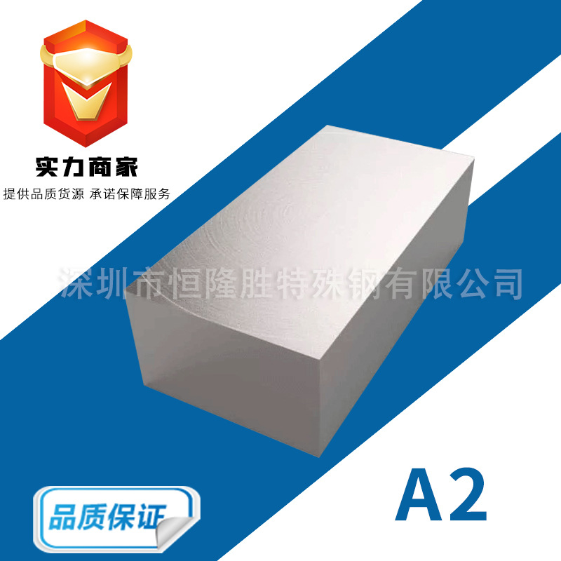 A2冷作模具钢现货供应高耐磨A2精密冲压模用圆钢钢材规格齐全高硬