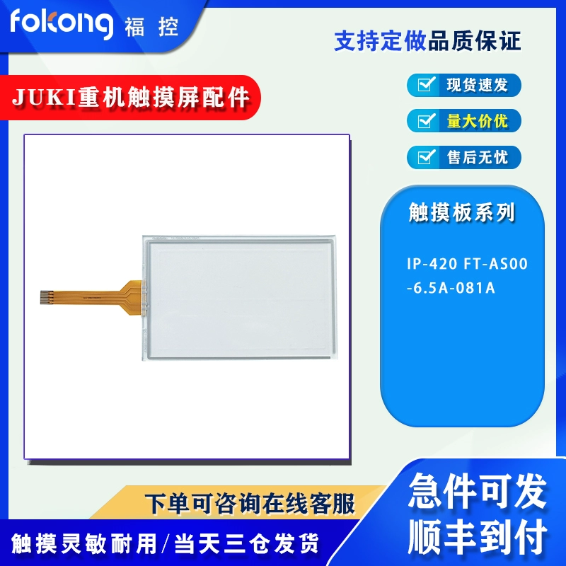 Совершенно новая тяжелая машина JUKI IP-420, компьютерная машина для рисунков автомобиля FT-AS00-6.5A-081A, сенсорная панель, внешний экран