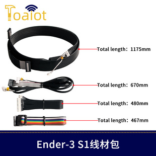 3D printer accessories creative Ender-3 S1 wire package includes display wiring XYZ axis motor wire