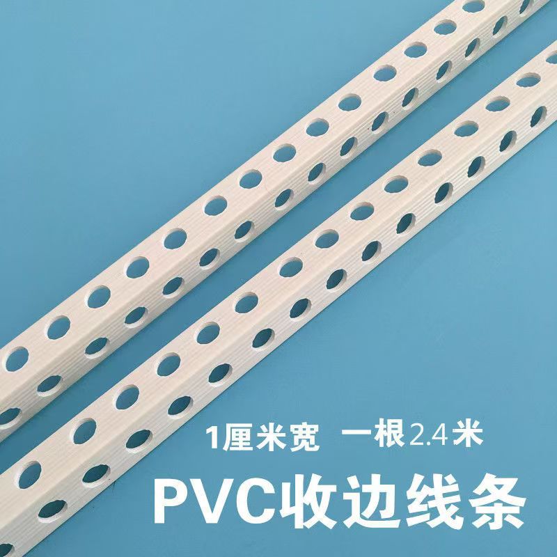 1公分阴阳角线条直角1*2护角条1厘米无孔墙角保护条塑料PVC刮腻子