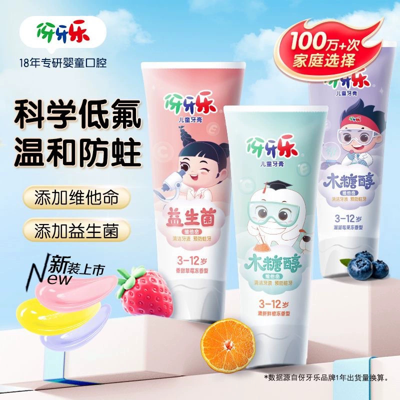 纳爱斯伢牙乐儿童牙膏 3-12岁防蛀儿童专用牙膏水果味正品批发