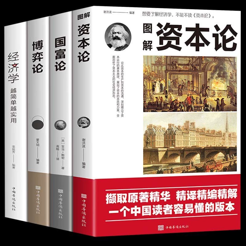 4 книги: «Капитал» «Богатство народов» теория игр экономика
