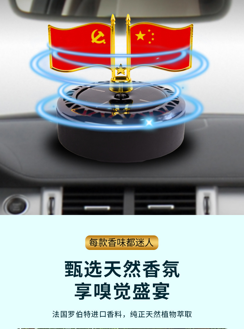 Solar Rotary Ornaments Men's Car Interior Creative Car Perfume Five-Star Red Flag Car Aromatherapy Ornaments