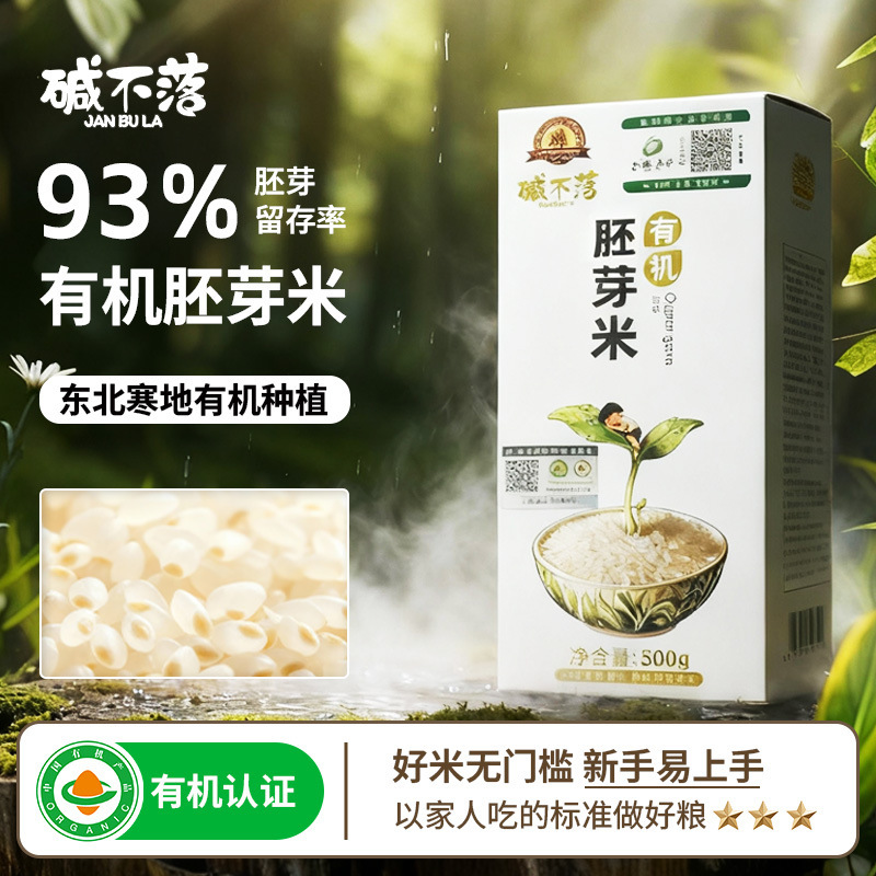 In-Stock Direct Delivery of Northeastern Alkali Non-Germ Rice, Vacuum-Packed, Organic Certified, Soft and Fragrant Rice, 500g Germ Rice