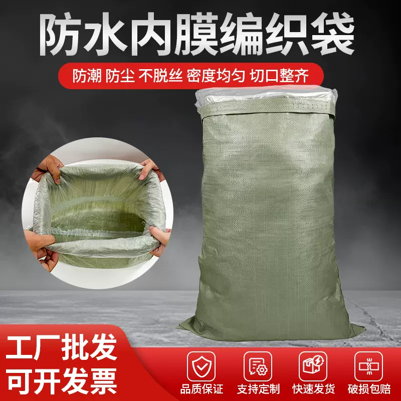 防水编织袋双层套内膜带内衬加厚内胆快递物流打包袋子批发