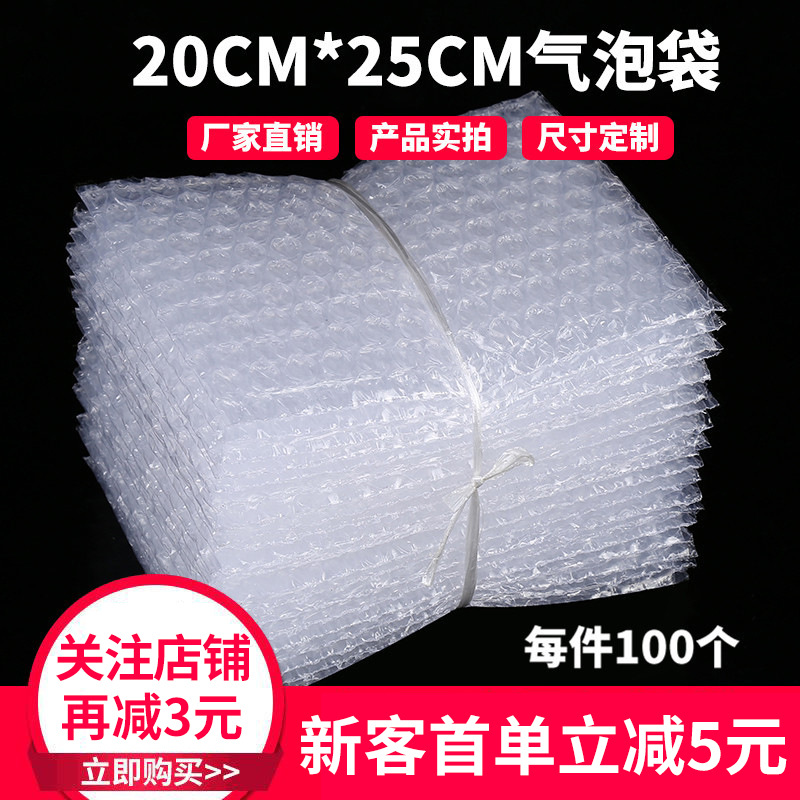 气泡袋20*25cm100个加厚防震泡沫袋包装袋定zuo快递填充汽泡袋
