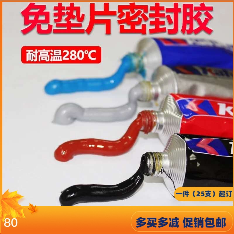卡夫特硅酮免垫片密封胶红胶黑胶蓝胶银灰胶起订25支发动机密封胶