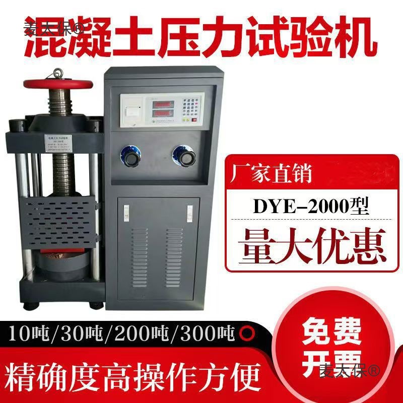 200T混凝土数显压力试验机DYE-200 300T砼微机伺服一体机试麦太保