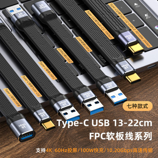 Data line type-c male-to-male 10Gbps transmission charging treasure USB3.1 fast charging data line FPC flexible board line