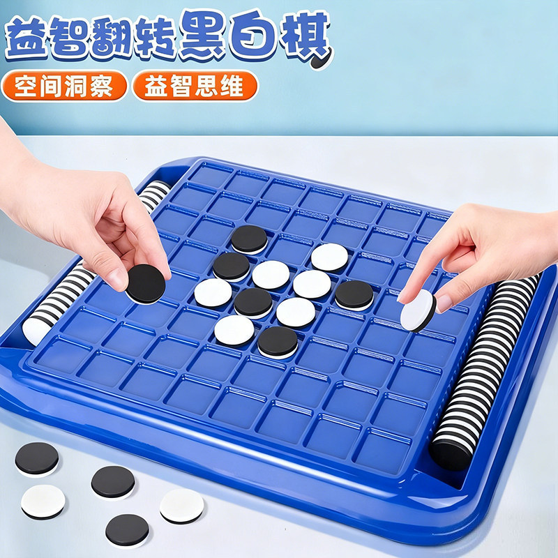 Children's puzzle flip black and white chessboard parent-child interaction 3 training logical thinking attention desktop toy game 6 Children's puzzle flip black and white chessboard parent-child interaction 3 training logical thinking attention desktop toy game 6