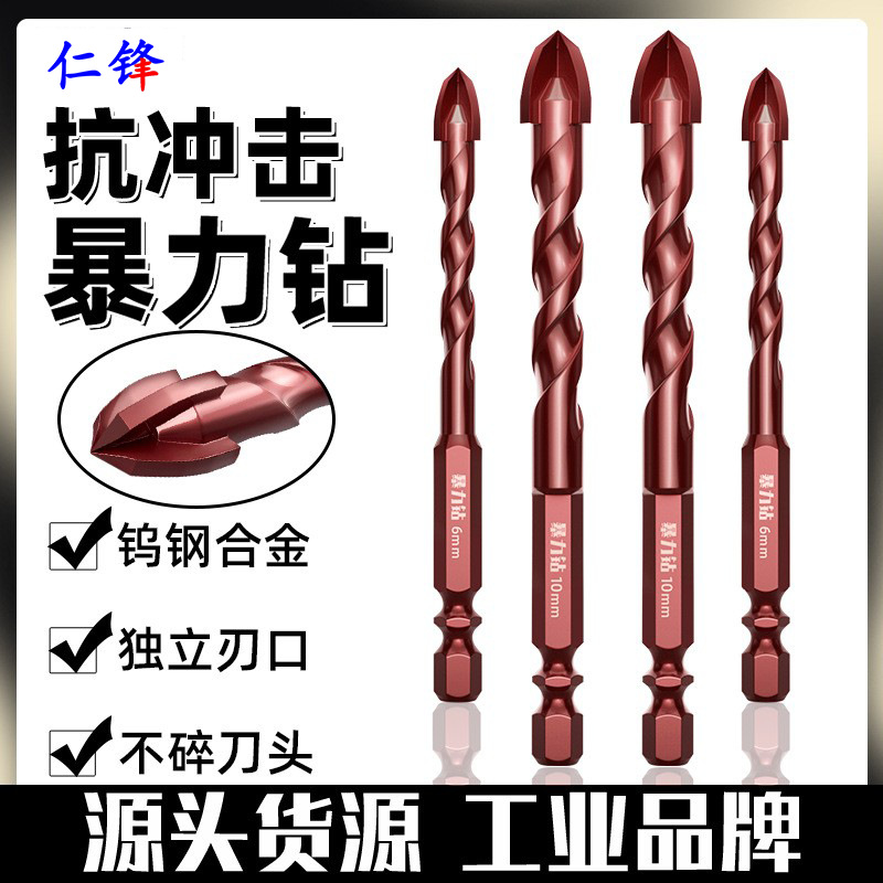 暴力钻加硬钻头冲击三角钻瓷砖混凝土水泥墙全磁砖打孔四刃霸王钻