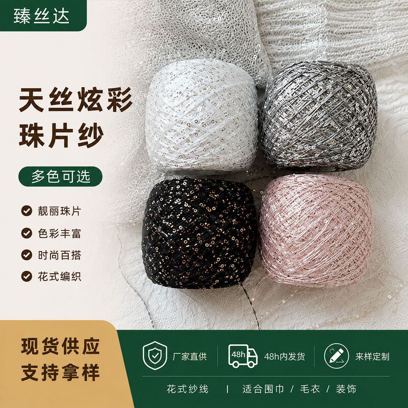 Tencel Colorful Sequin Yarn, Sequin Yarn Ball for Handmade DIY Crochet Sweater Scarf Decoration Fancy Knitting Yarn Tencel Colorful Sequin Yarn, Sequin Yarn Ball for Handmade DIY Crochet Sweater Scarf Decoration Fancy Knitting Yarn