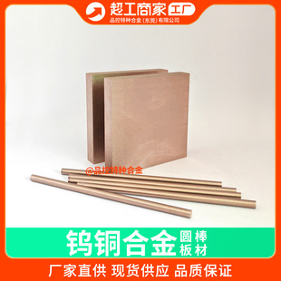 CuW80 W75Cu25�u�~�Ͻ� ����W90 �u�~�� 늘OW85Cu15���Ƭ�u�~��