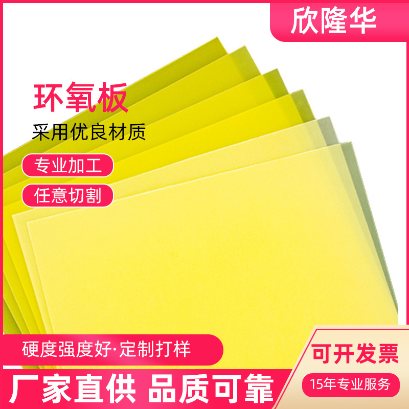 Epoxy board machining customized lithium battery Insulating board 3240 yellow Epoxy board Fireproof Flame retardant High temperature resistance