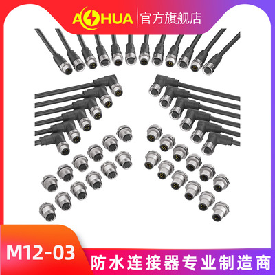 澳华AHUA M12传感器防水接头3针4针公母防水连接器直头弯头防水线