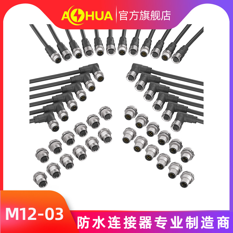 澳华AHUA M12航空插头 公转母接头双公双母头防水电源线