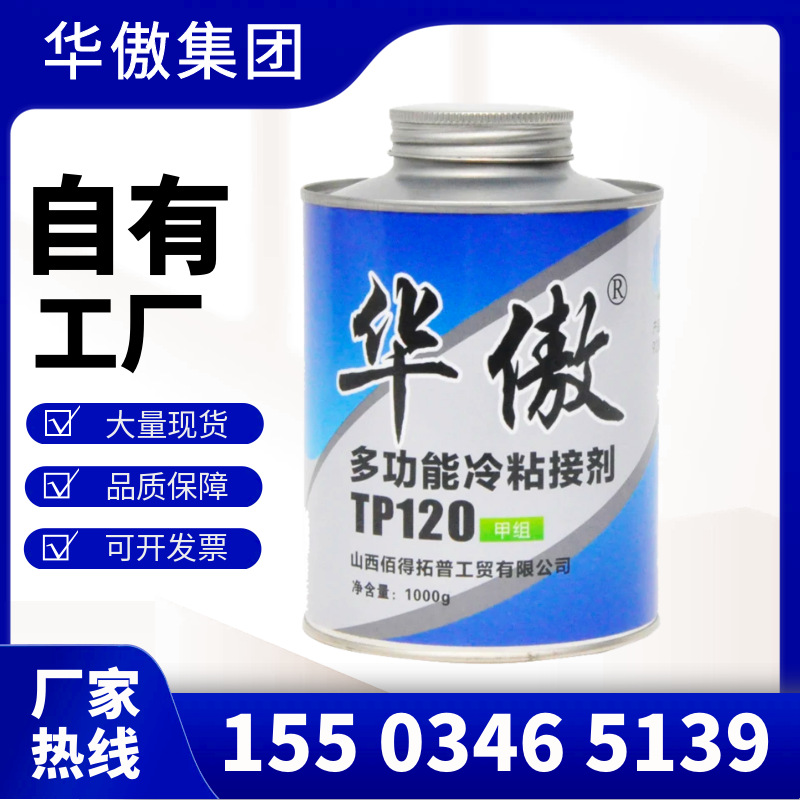 华傲输送带接头胶 TP120快速粘接剂 涂胶工厂批发滚筒包胶 冷粘胶