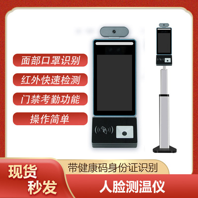 new pattern Thermal Imaging thermodetector Face Distinguish Temperature Integrated machine ID Healthy Face Temperature