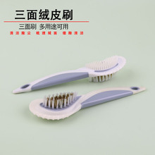绒皮麂皮刷绒皮起毛皮翻毛皮清洁护理三面刷鞋刷大黄靴除尘去污刷