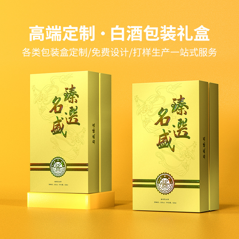 白酒包装盒酱香型白酒包装礼盒磁吸包装酒盒