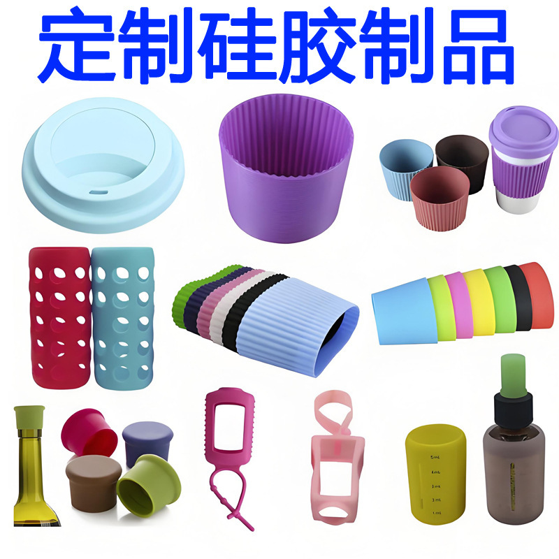 工厂模房硅胶杂件开模硅胶定制来图来样定做硅胶制品定做硅胶制品|undefined