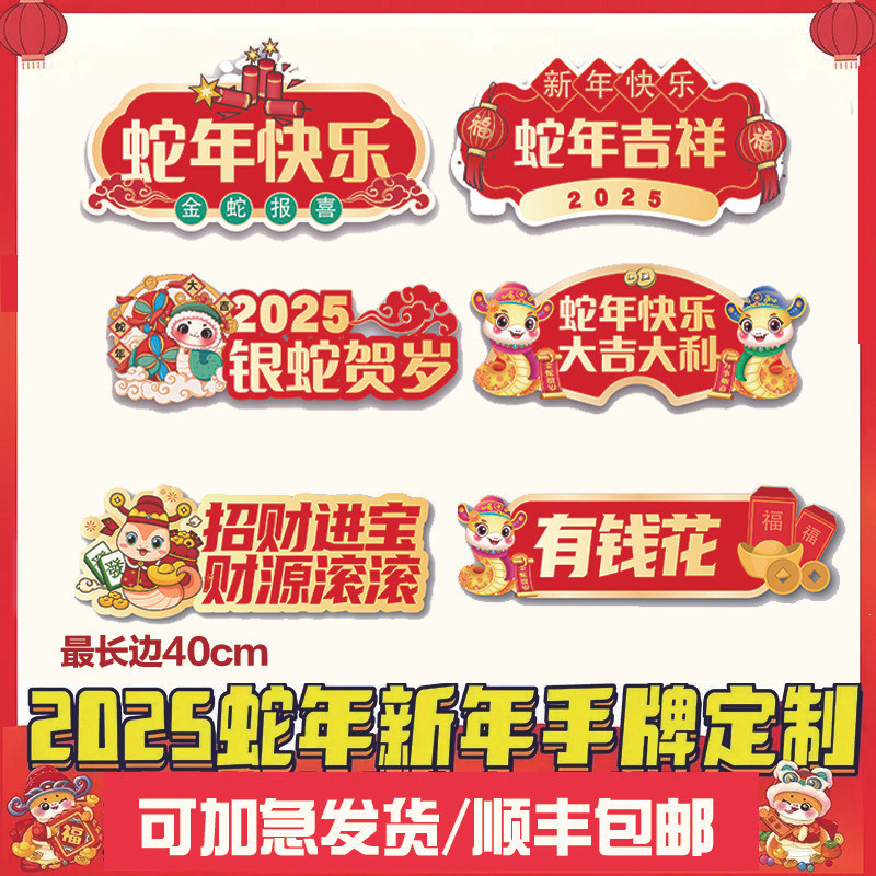 DL2025 설날 설날 장식 분위기 장면 배열 뱀의 새해 봄 손 올리기 브랜드 촬영 소품