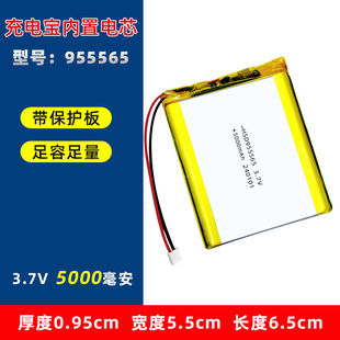955565 polymer lithium battery 5000mAh charging treasure mobile power large capacity battery 3.7V