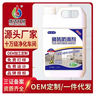 Customized Processing of Household Tile Agent, Bathroom Toilet Toilet Cleaning Agent, Powerful Wax Removal Floor Marble Anti-Slip