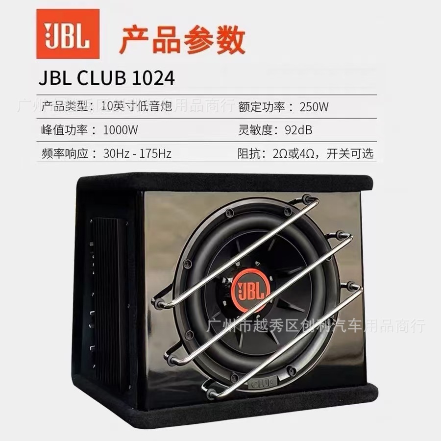 JBL1024 car audio 102 active subwoofer 102ss 10inch active subwoofer 8-inch 82 small subwoofer