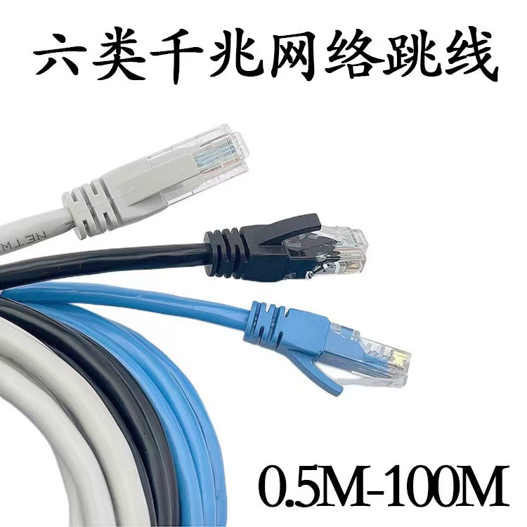 Шестиког Канета гигабитный кабель CAT6 водонепроницаемая лента Crystal головка домашняя сеть готовый продукт линия прыжков 1-50 метров прямые продажи производителя