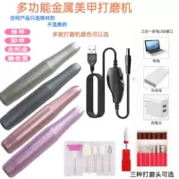 Оптовая продажа шлифовальной машины из алюминиевого сплава USB-ручка шлифовальная машина портативная электрическая шлифовальная машина для полировки ногтей.