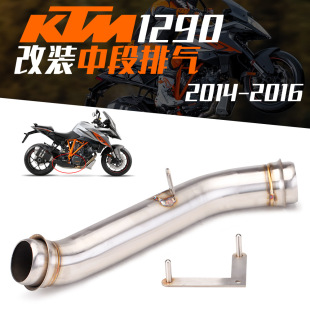 Applicable to duke1290 motorcycle modified stainless steel back-to-back pressure middle section 14-16 years original lossless straight up