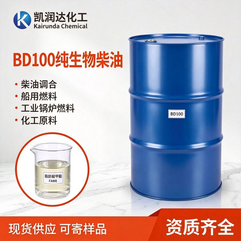 Biodiesel industrial experimental plant oil fatty acid methyl ester BD100 can be packaged separately
