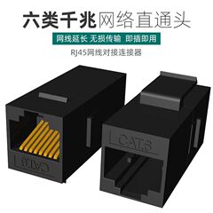 Six-category Gigabit Module RJ45 Throughput Connector Network Cable Adapter CAT6 Network Extender Cable Connector