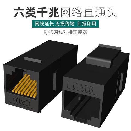 Six-category Gigabit Module RJ45 Throughput Connector Network Cable Adapter CAT6 Network Extender Cable Connector