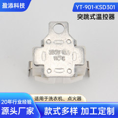 温度スイッチ電気ケトル温度制御スイッチ KSD301 ジャンプサーモスタット電気湯たんぽヒートプロテクター